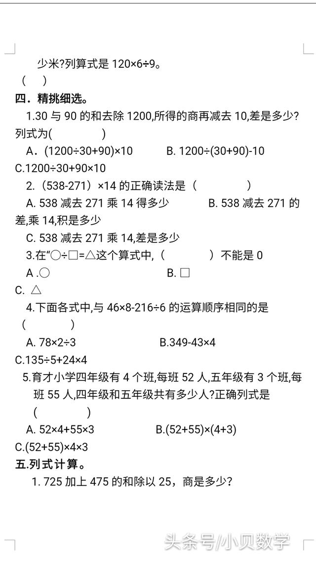 小升初数学四则混合运算专题训练及答案，认真练习确保考试不丢分