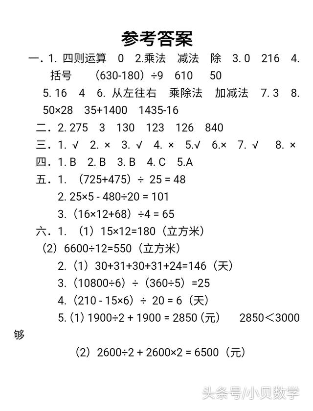 小升初数学四则混合运算专题训练及答案，认真练习确保考试不丢分