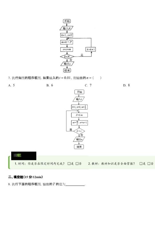 每天10道题，轻松备高考|高中数学程序框图专题练习题(含解析)