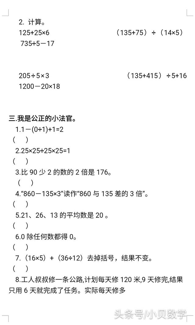 小升初数学四则混合运算专题训练及答案，认真练习确保考试不丢分