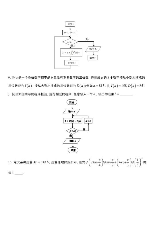 每天10道题，轻松备高考|高中数学程序框图专题练习题(含解析)