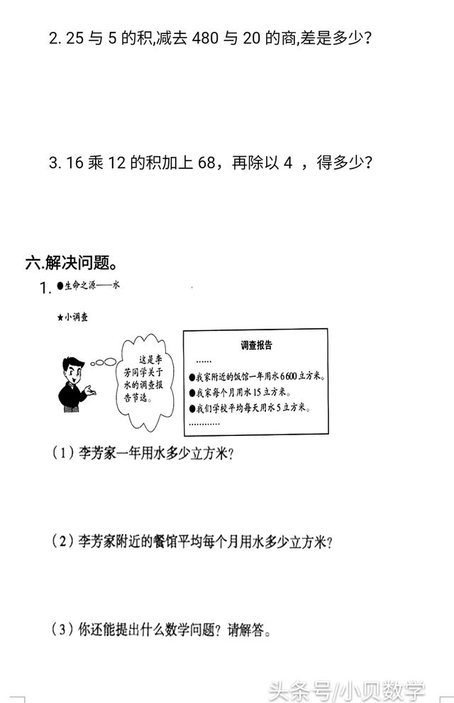 小升初数学四则混合运算专题训练及答案，认真练习确保考试不丢分