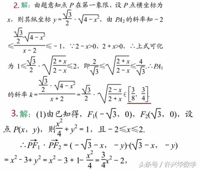 高考数学每日n题059.例题精讲与练习精编.圆锥曲线综合1