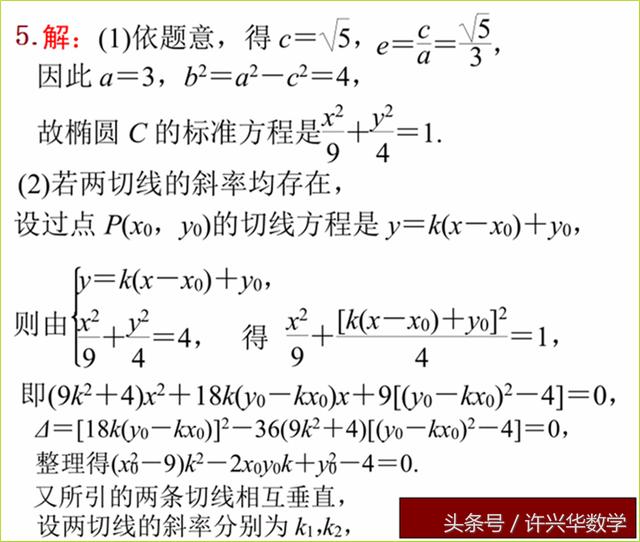 高考数学每日n题059.例题精讲与练习精编.圆锥曲线综合1