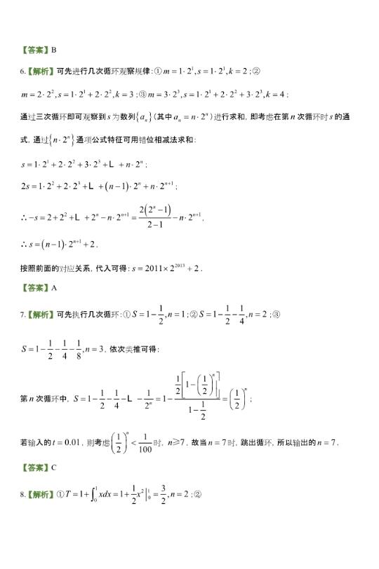 每天10道题，轻松备高考|高中数学程序框图专题练习题(含解析)