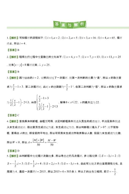 每天10道题，轻松备高考|高中数学程序框图专题练习题(含解析)