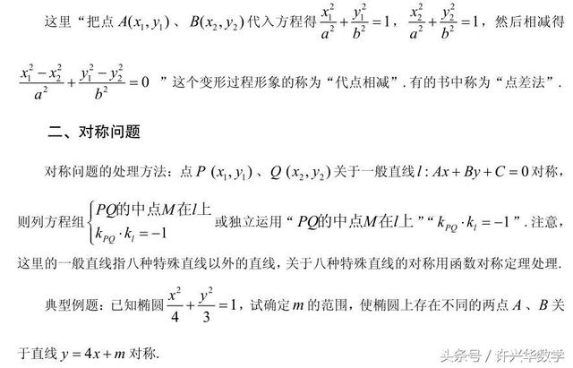 高考数学每日n题059.例题精讲与练习精编.圆锥曲线综合1