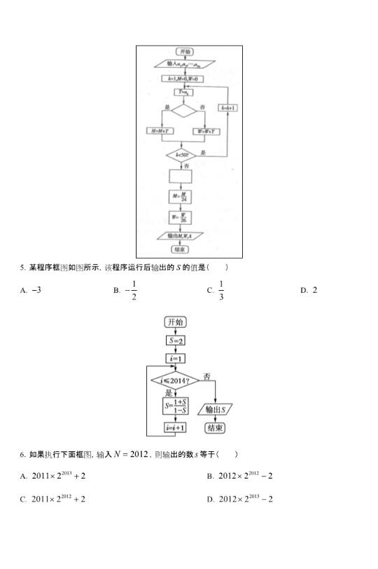 每天10道题，轻松备高考|高中数学程序框图专题练习题(含解析)