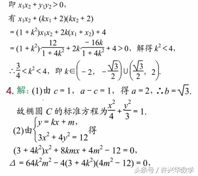 高考数学每日n题059.例题精讲与练习精编.圆锥曲线综合1