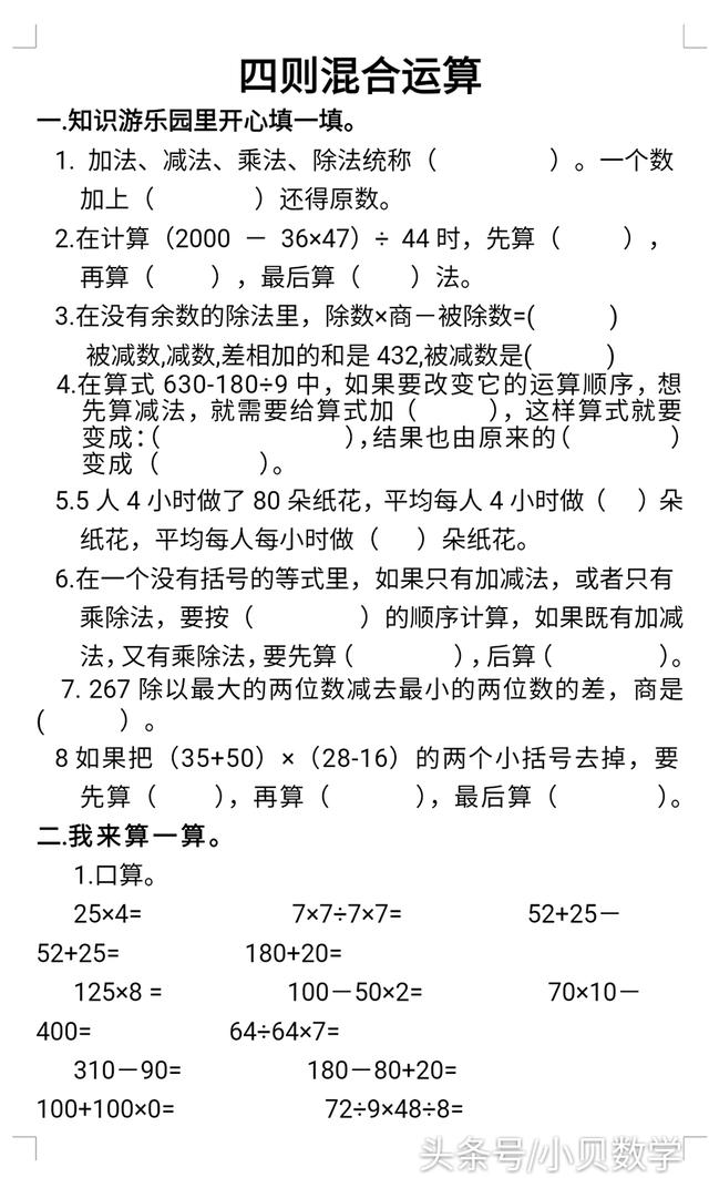 小升初数学四则混合运算专题训练及答案，认真练习确保考试不丢分