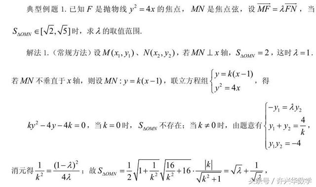 高考数学每日n题059.例题精讲与练习精编.圆锥曲线综合1