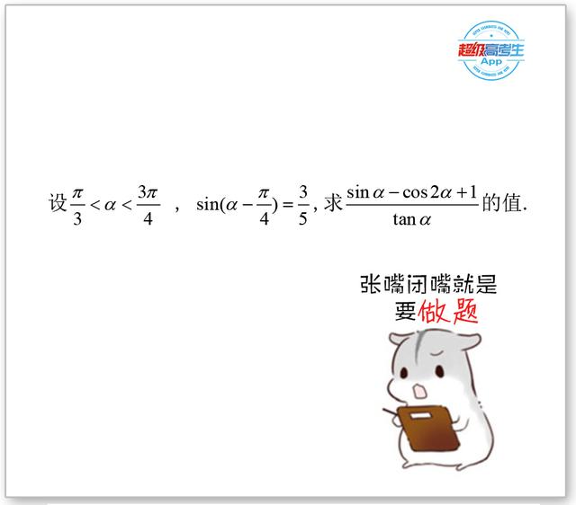 高考数学题集，三角函数解答题，常用的5个数学思想方法技巧