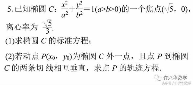 高考数学每日n题059.例题精讲与练习精编.圆锥曲线综合1