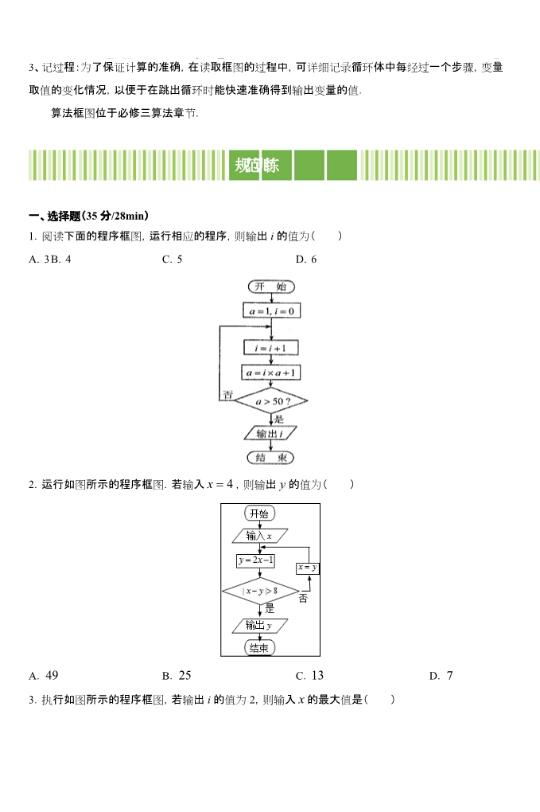 每天10道题，轻松备高考|高中数学程序框图专题练习题(含解析)