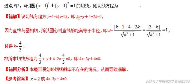 2018年高考数学压轴突破140   攻克直线与圆的方程的九大易错点