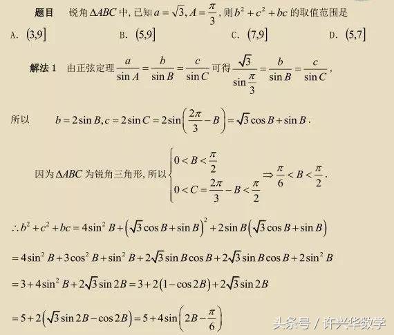 含参数取值范围的圆锥曲线题及一个三角题的一题多解