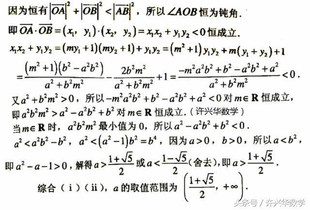 含参数取值范围的圆锥曲线题及一个三角题的一题多解