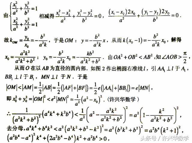 含参数取值范围的圆锥曲线题及一个三角题的一题多解