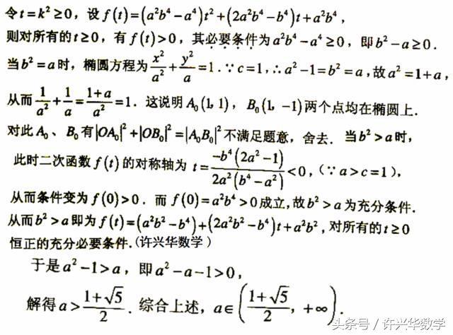 含参数取值范围的圆锥曲线题及一个三角题的一题多解