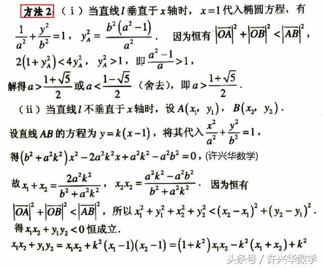 含参数取值范围的圆锥曲线题及一个三角题的一题多解