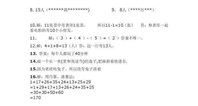 小学1-6年级奥数思维训练题汇总（附小学数学思维导图）