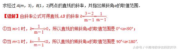 2018年高考数学压轴突破140   攻克直线与圆的方程的九大易错点