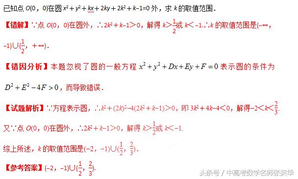 2018年高考数学压轴突破140   攻克直线与圆的方程的九大易错点