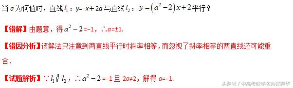 2018年高考数学压轴突破140   攻克直线与圆的方程的九大易错点