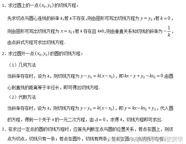 2018年高考数学压轴突破140   攻克直线与圆的方程的九大易错点