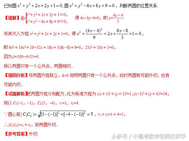 2018年高考数学压轴突破140   攻克直线与圆的方程的九大易错点