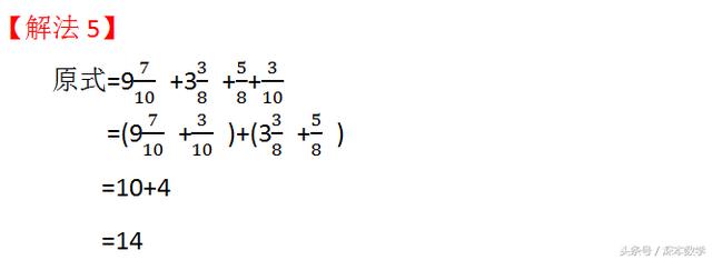 小学一题多解：掌握计算题解题方法，计算更不容易出错！