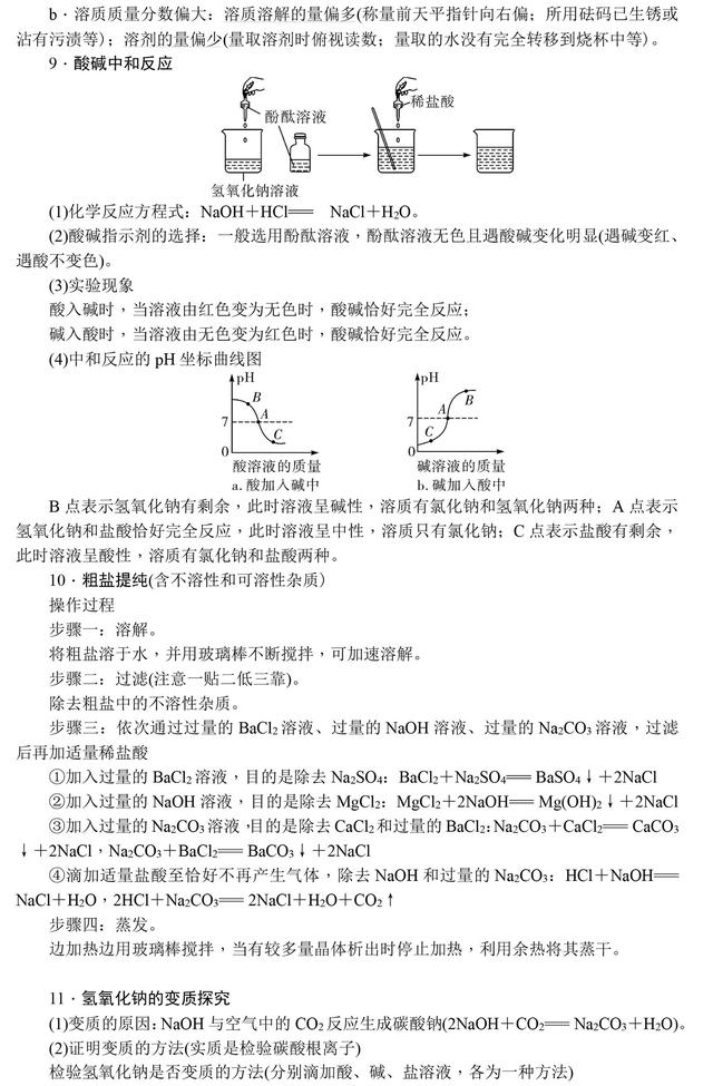 中考化学满分全靠它！初中化学基础知识大全，复习必备资料！