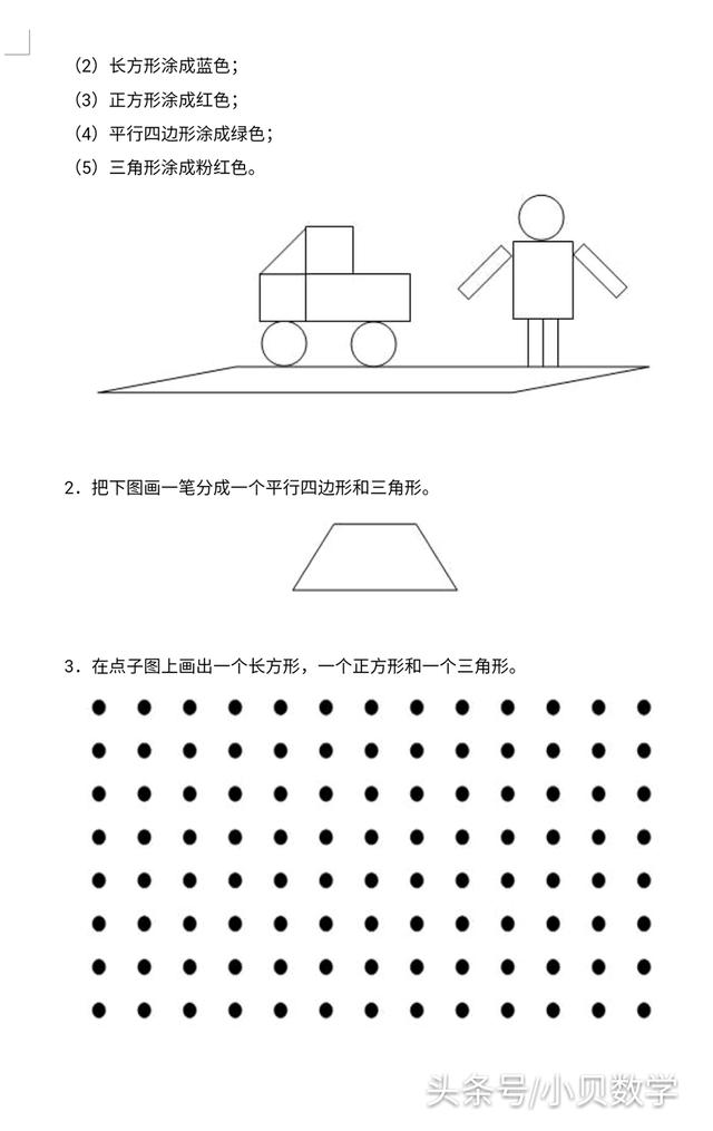 小学一年级下册第一单元《认识图形》专项练习