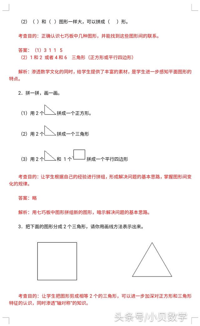 小学一年级下册第一单元《认识图形》专项练习