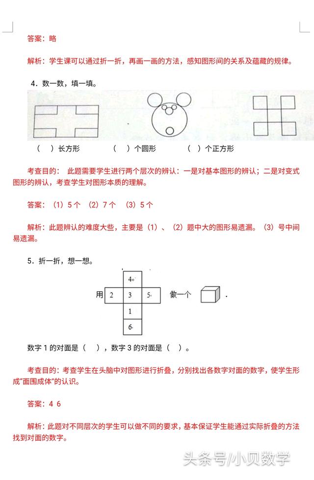 小学一年级下册第一单元《认识图形》专项练习