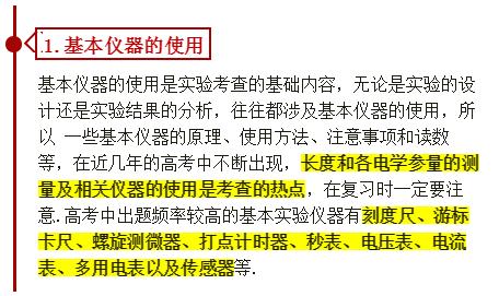 高考物理必考实验综合题万能高分攻略 掌握提分策略实验题超简单