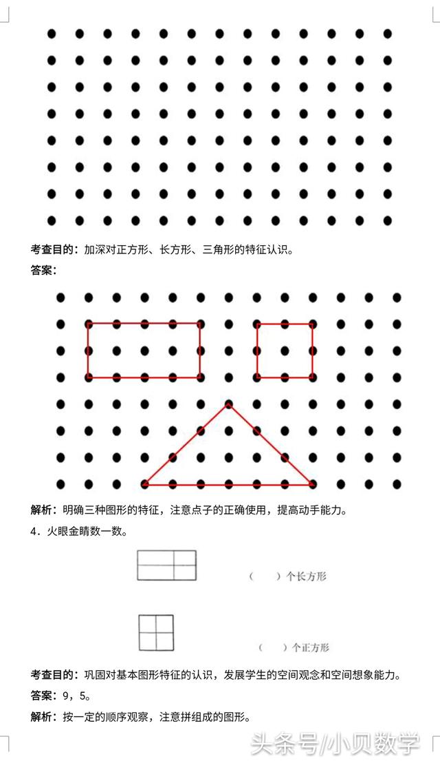 小学一年级下册第一单元《认识图形》专项练习