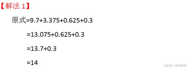 小学一题多解：掌握计算题解题方法，计算更不容易出错！