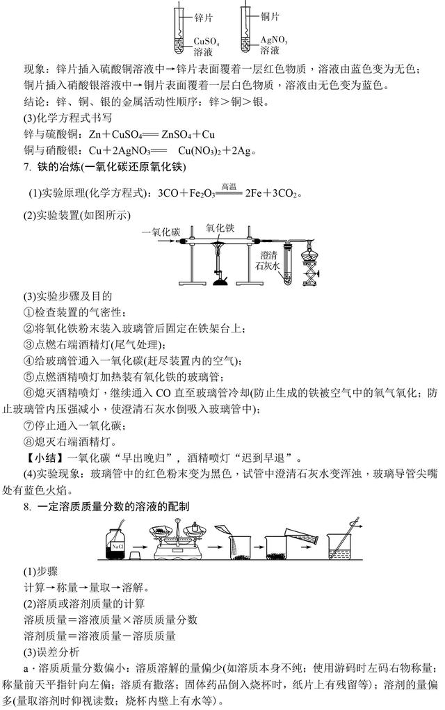 中考化学满分全靠它！初中化学基础知识大全，复习必备资料！