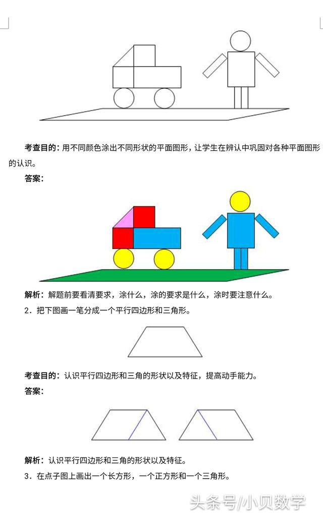 小学一年级下册第一单元《认识图形》专项练习