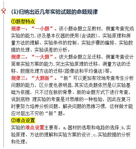 高考物理必考实验综合题万能高分攻略 掌握提分策略实验题超简单