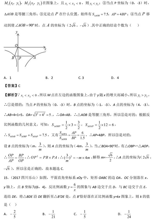 这些去年中考数学精选选择题压轴题（含解析），对你一定有帮助！