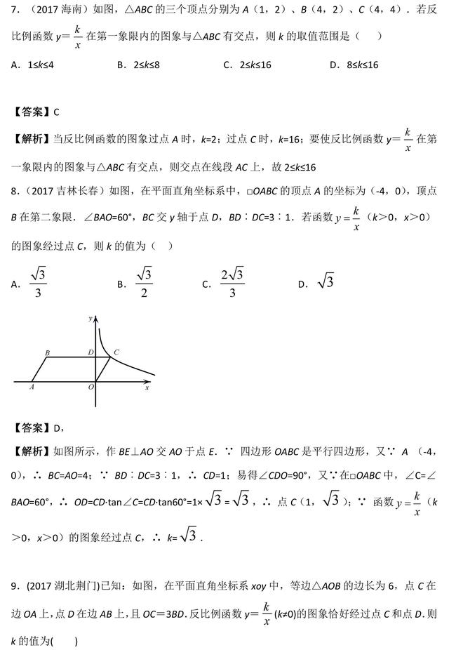 这些去年中考数学精选选择题压轴题（含解析），对你一定有帮助！