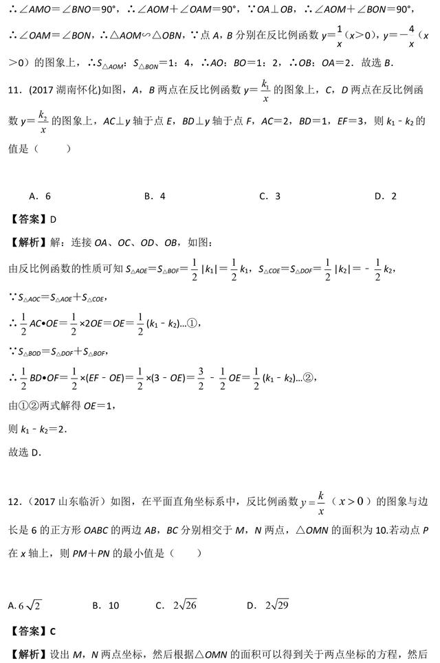 这些去年中考数学精选选择题压轴题（含解析），对你一定有帮助！