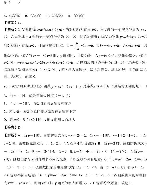 这些去年中考数学精选选择题压轴题（含解析），对你一定有帮助！