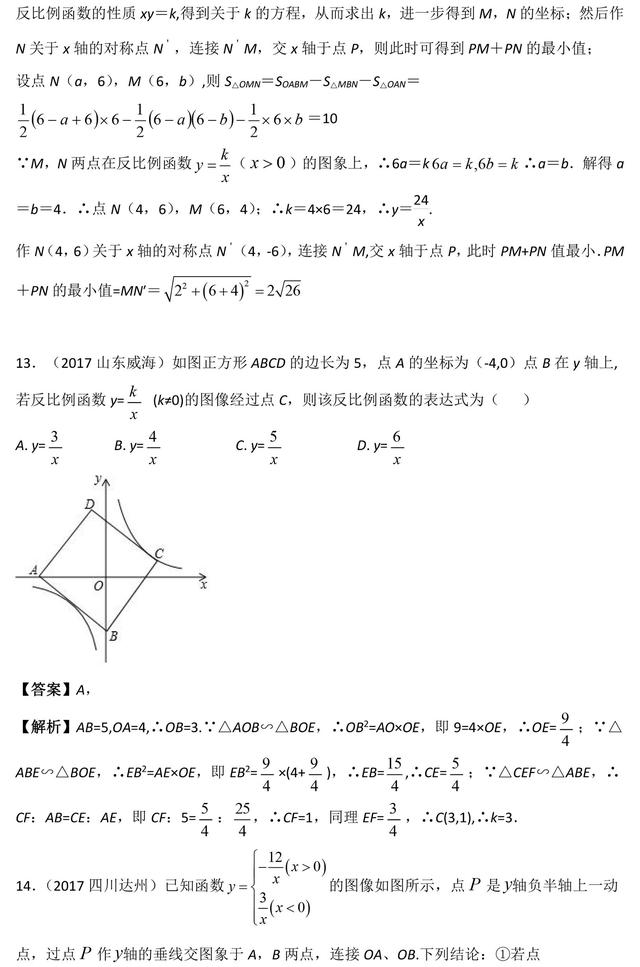 这些去年中考数学精选选择题压轴题（含解析），对你一定有帮助！