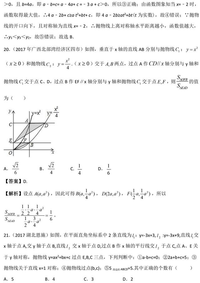 这些去年中考数学精选选择题压轴题（含解析），对你一定有帮助！