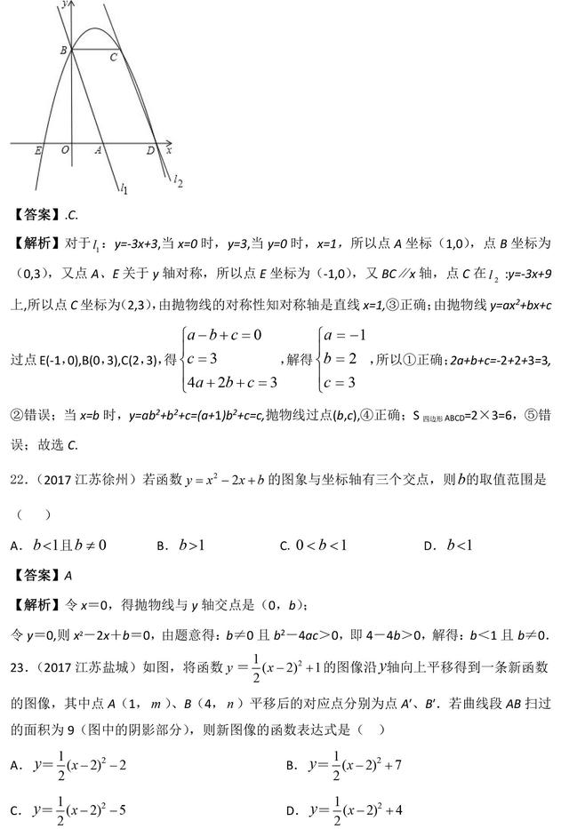 这些去年中考数学精选选择题压轴题（含解析），对你一定有帮助！