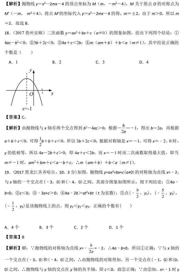 这些去年中考数学精选选择题压轴题（含解析），对你一定有帮助！