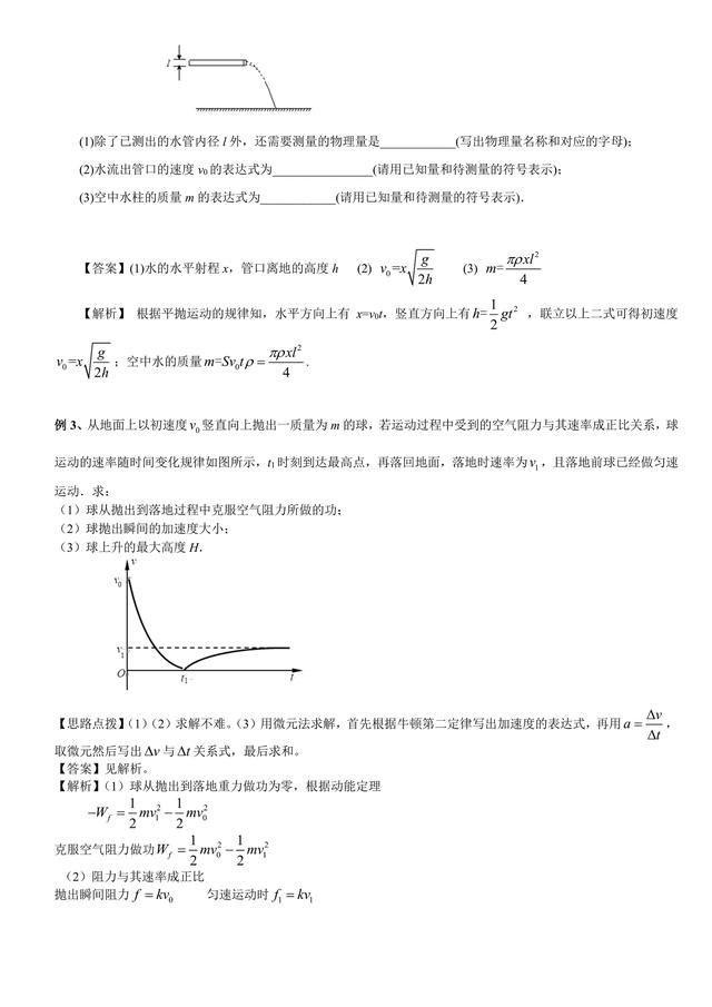 高考物理学思维的进一步拓展，物理学中微元法的应用